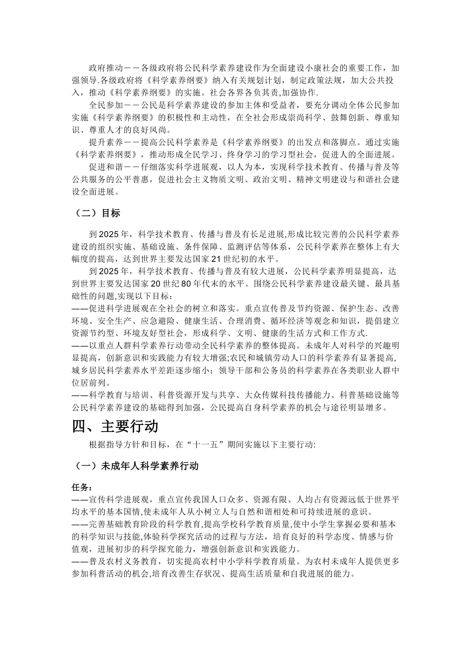 全民科学素质行动计划纲要_第2页