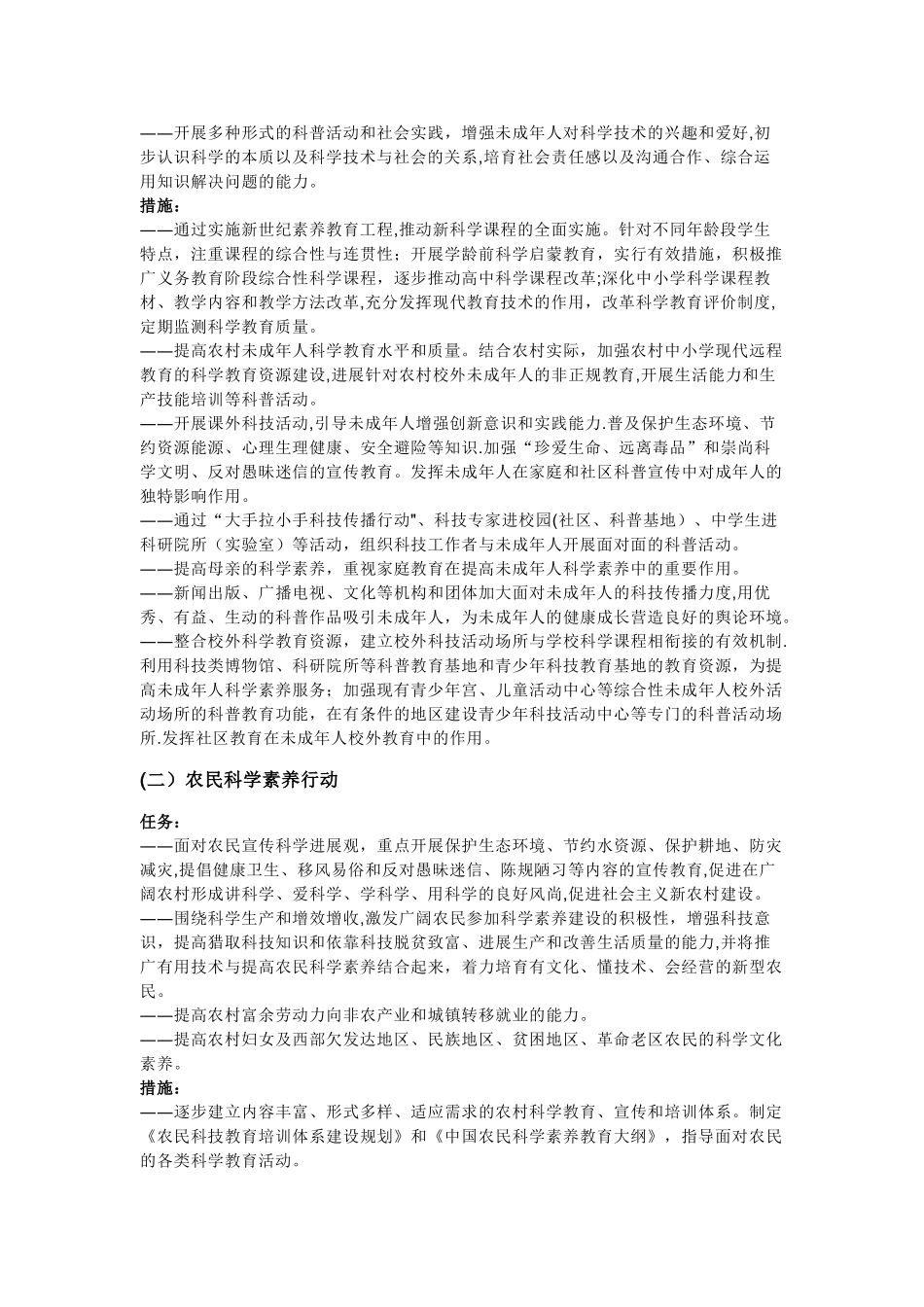 全民科学素质行动计划纲要_第3页