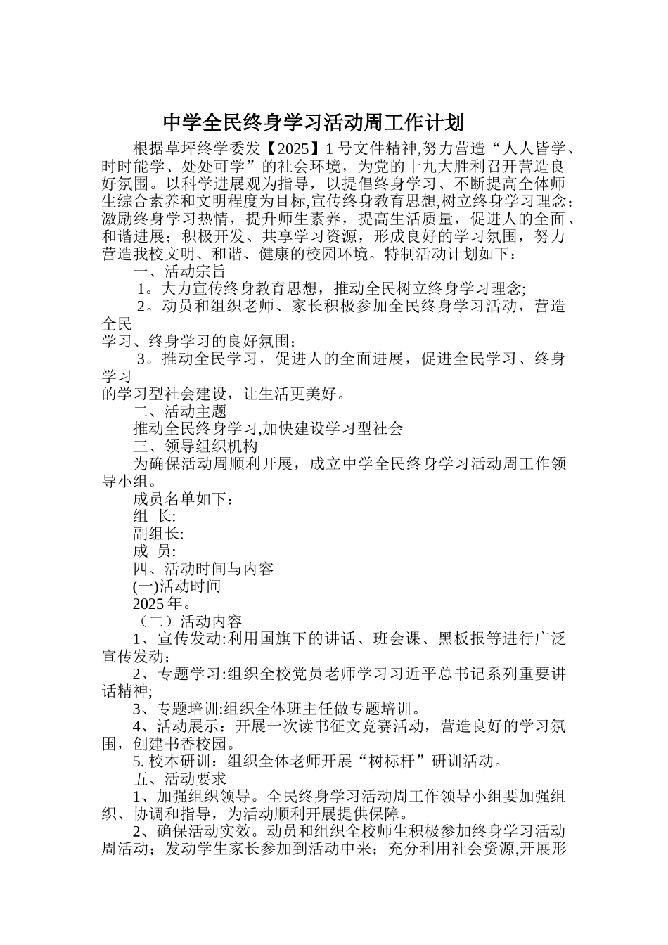 全民终身学习活动周工作计划_第1页