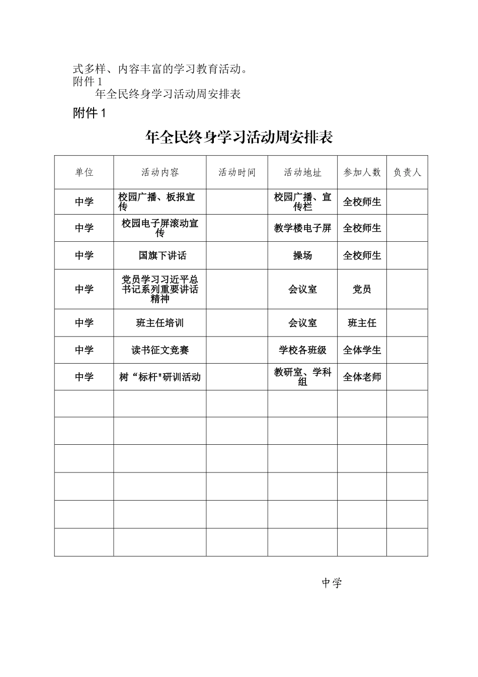 全民终身学习活动周工作计划_第2页