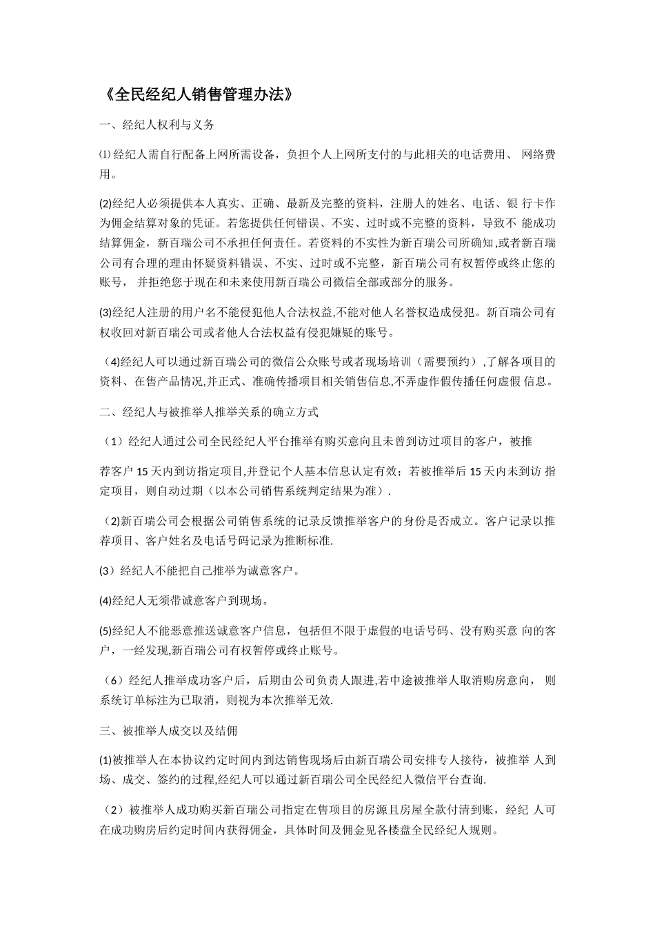 全民经纪人管理协议_第1页