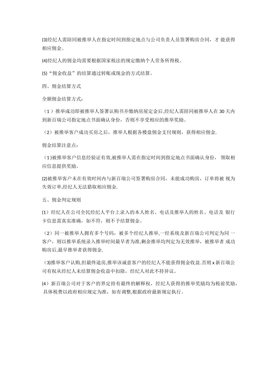 全民经纪人管理协议_第2页