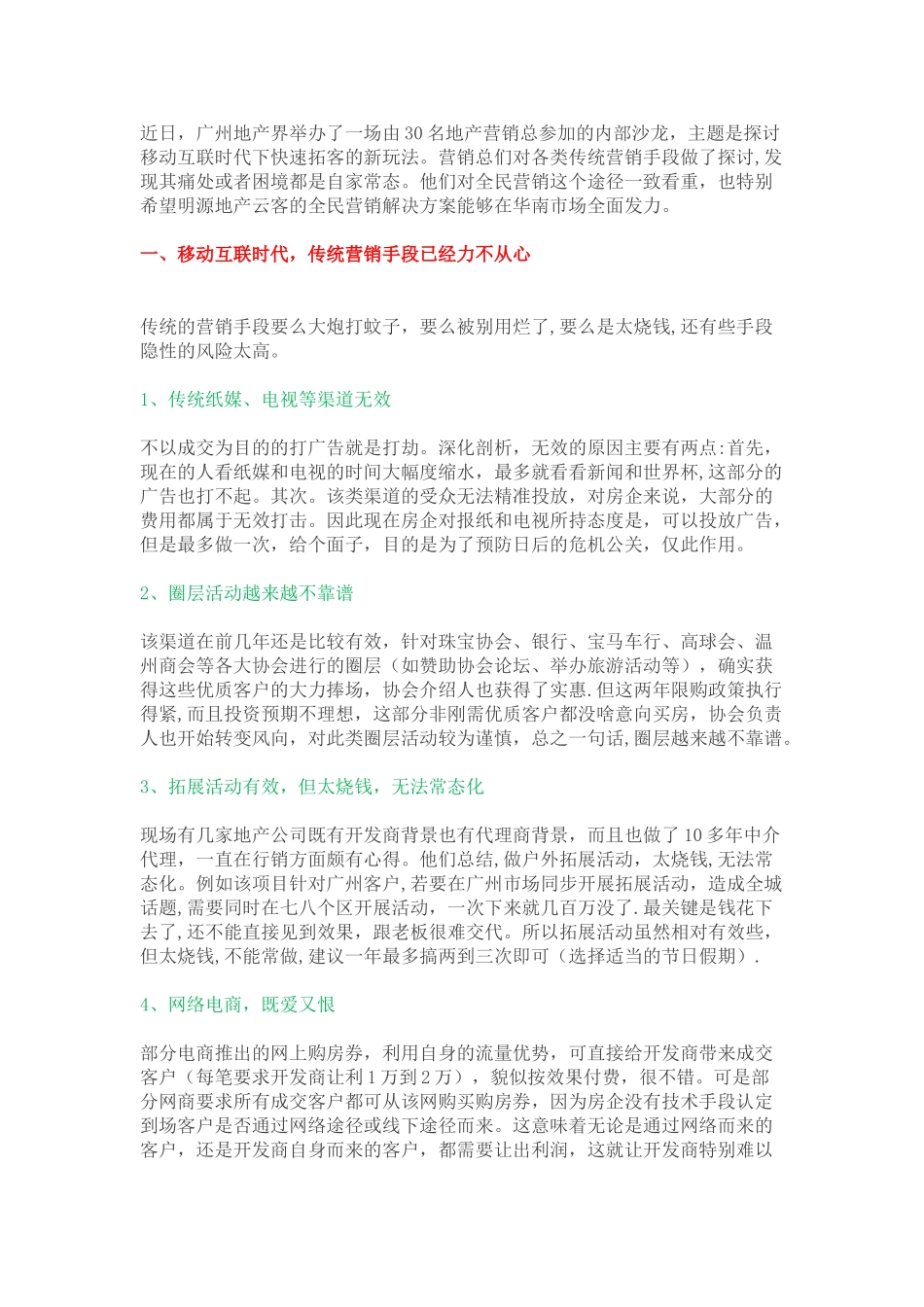 全民营销的完整玩法_第1页
