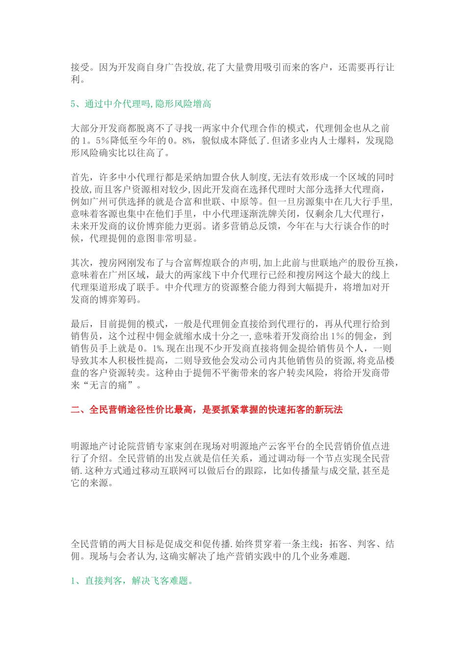 全民营销的完整玩法_第2页