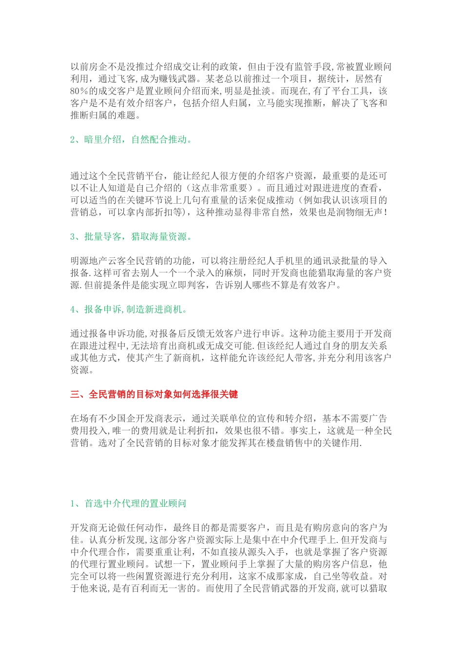 全民营销的完整玩法_第3页
