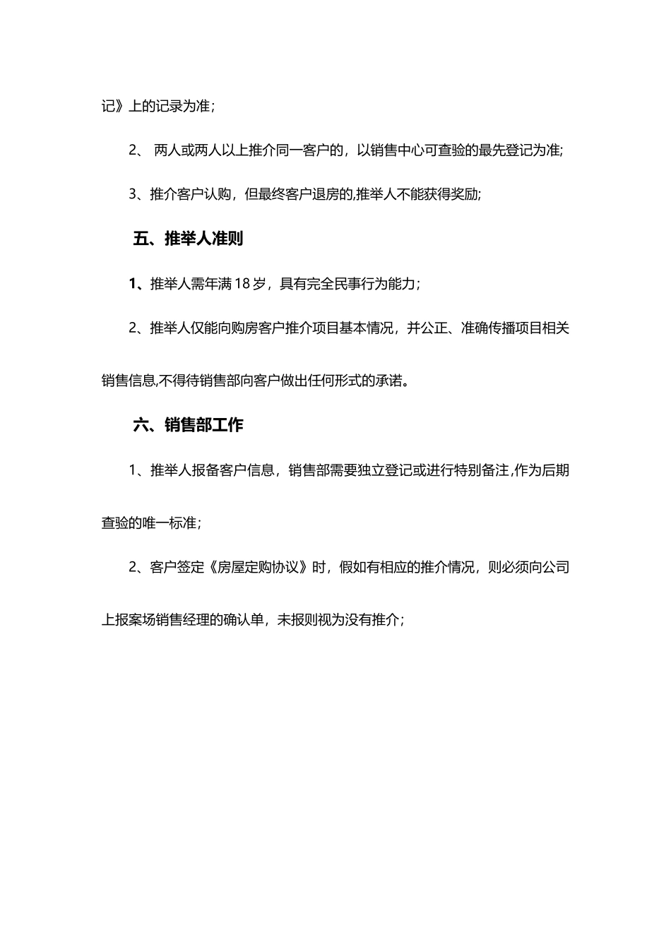 全民营销执行细则_第2页