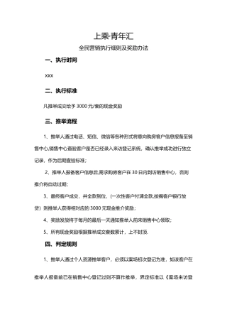 全民营销执行细则