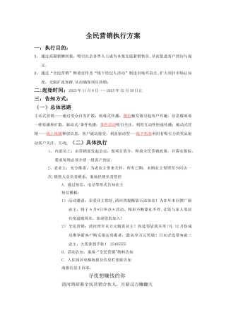 全民营销执行方案