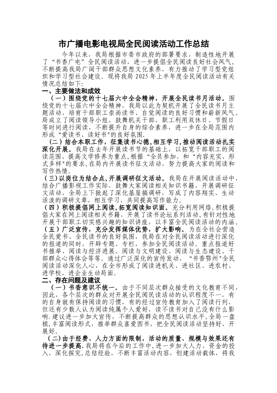 全民阅读活动总结_第1页