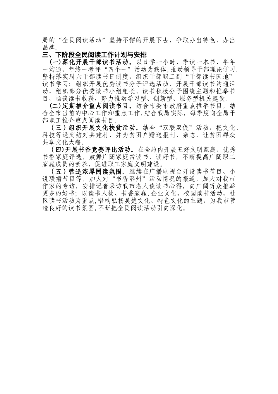 全民阅读活动总结_第2页