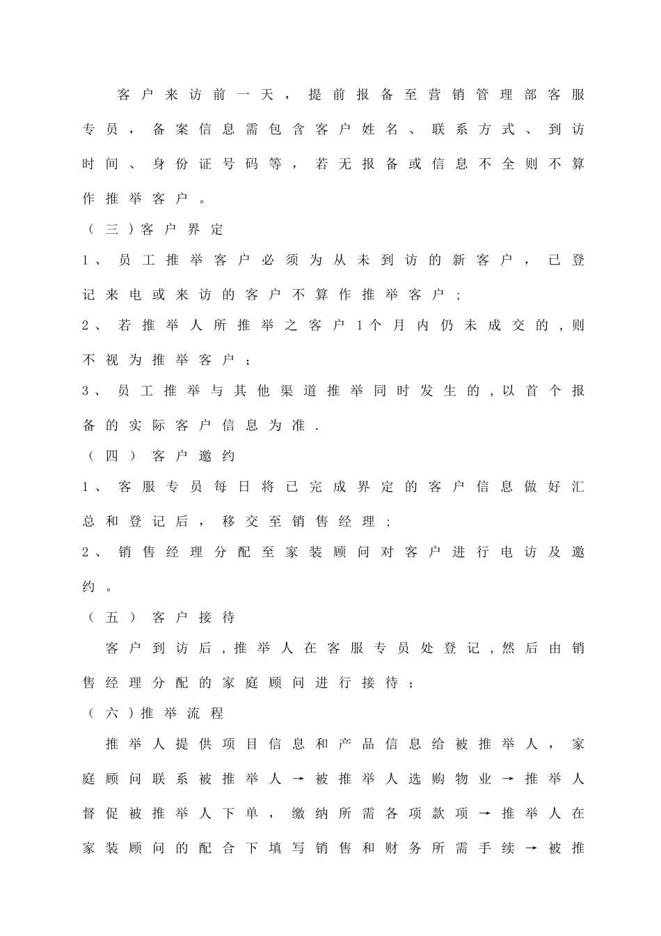 全民营销管理办法及奖励细则_第2页