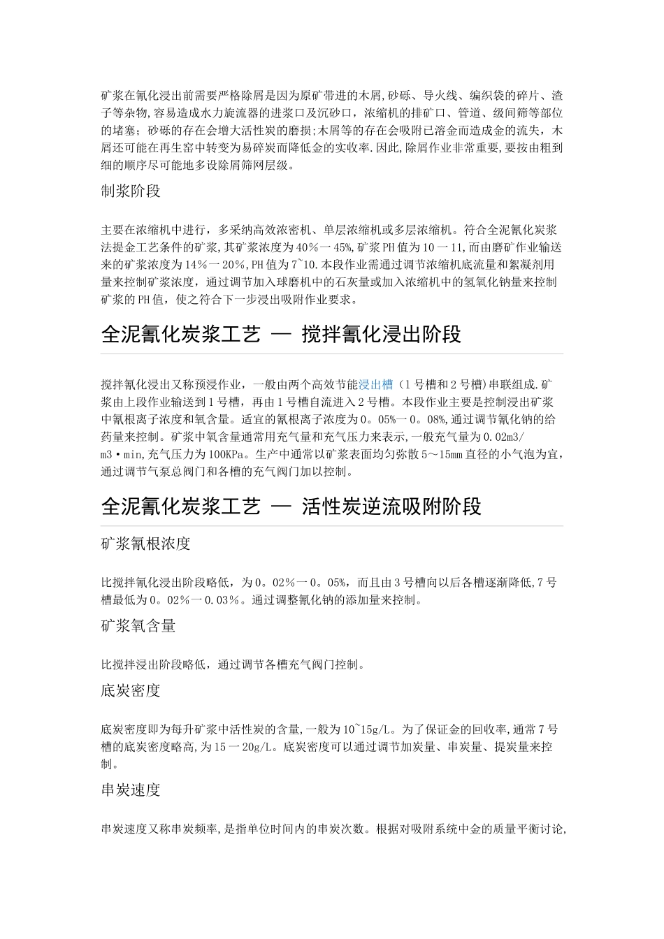 全泥氰化炭浆工艺_第2页