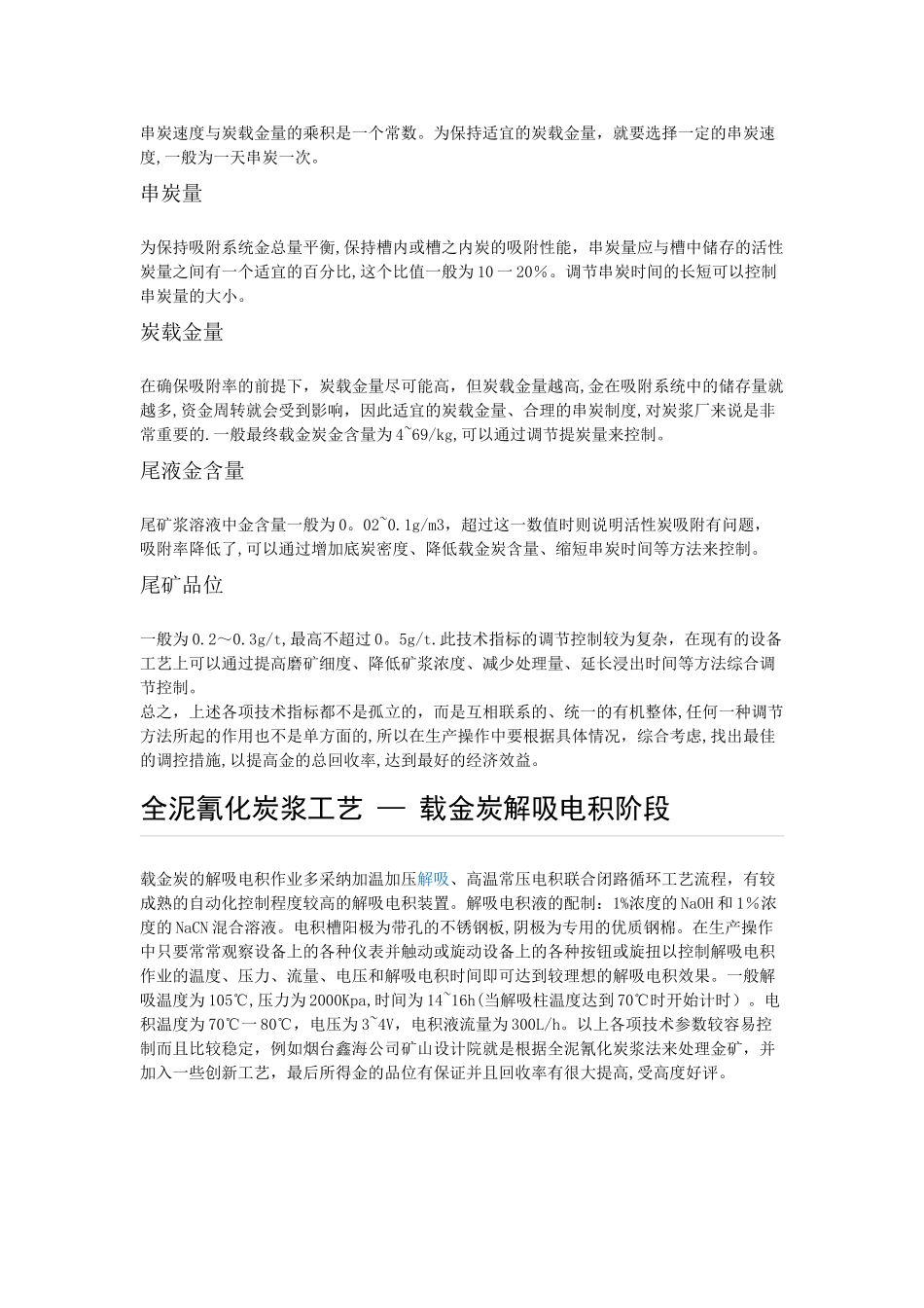 全泥氰化炭浆工艺_第3页