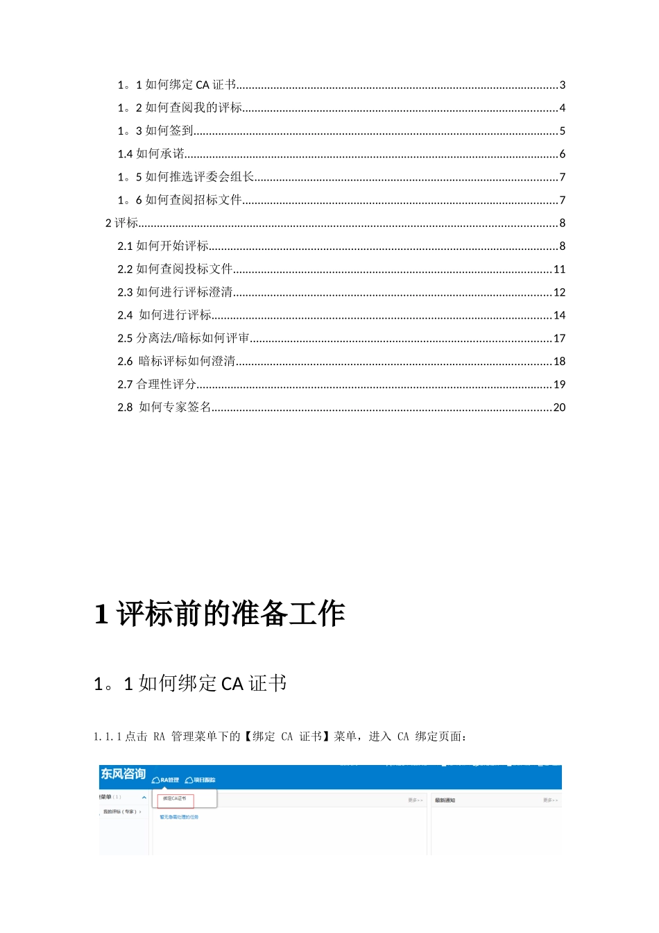 全流程线上评标专家评标操作手册_第2页