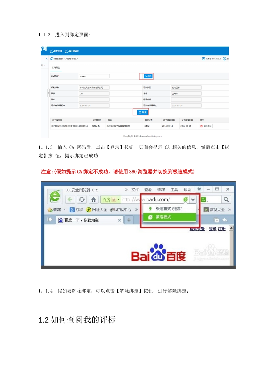 全流程线上评标专家评标操作手册_第3页