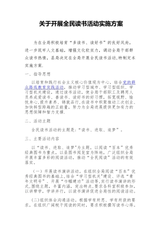 全民阅读活动方案