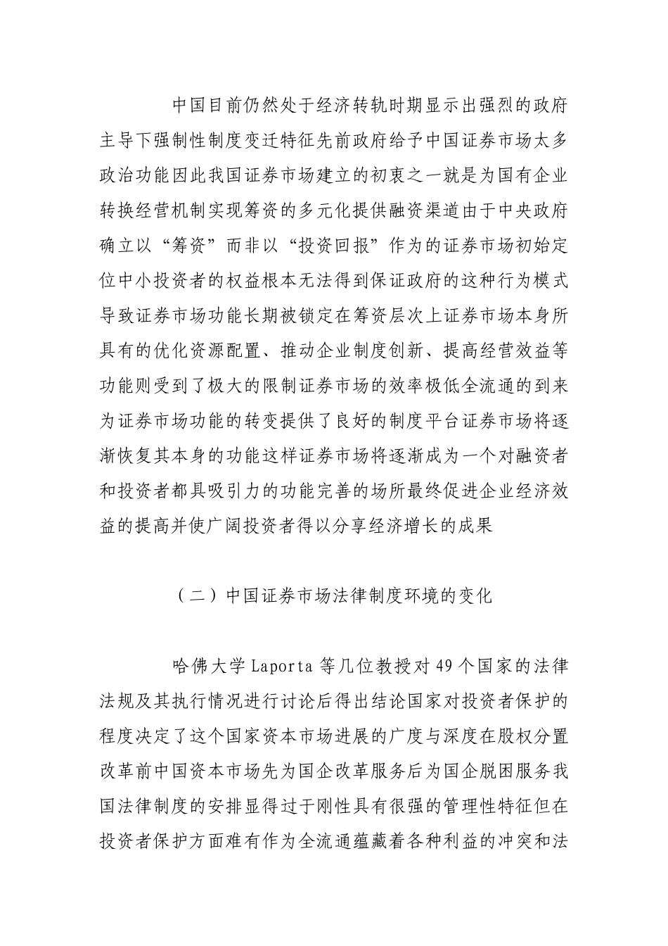 全流通与中小投资者权益保护_第3页