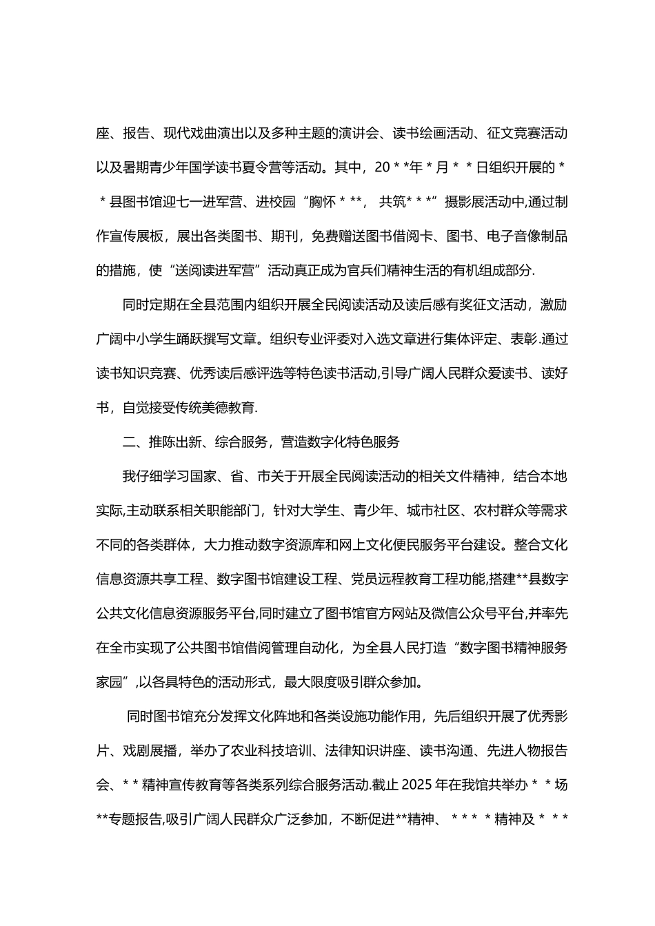 全民阅读先进个人事迹材料WORD_第2页