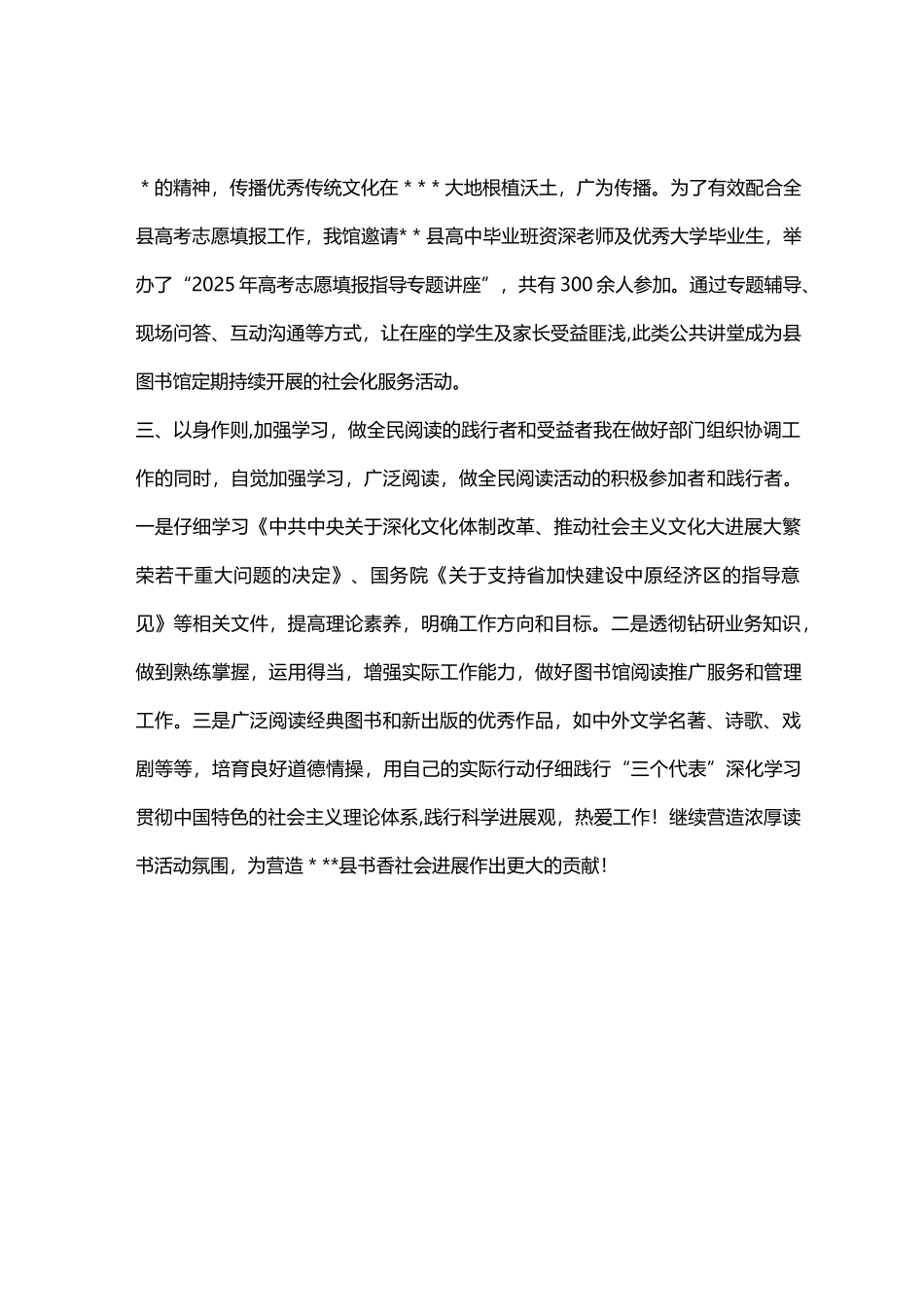 全民阅读先进个人事迹材料WORD_第3页