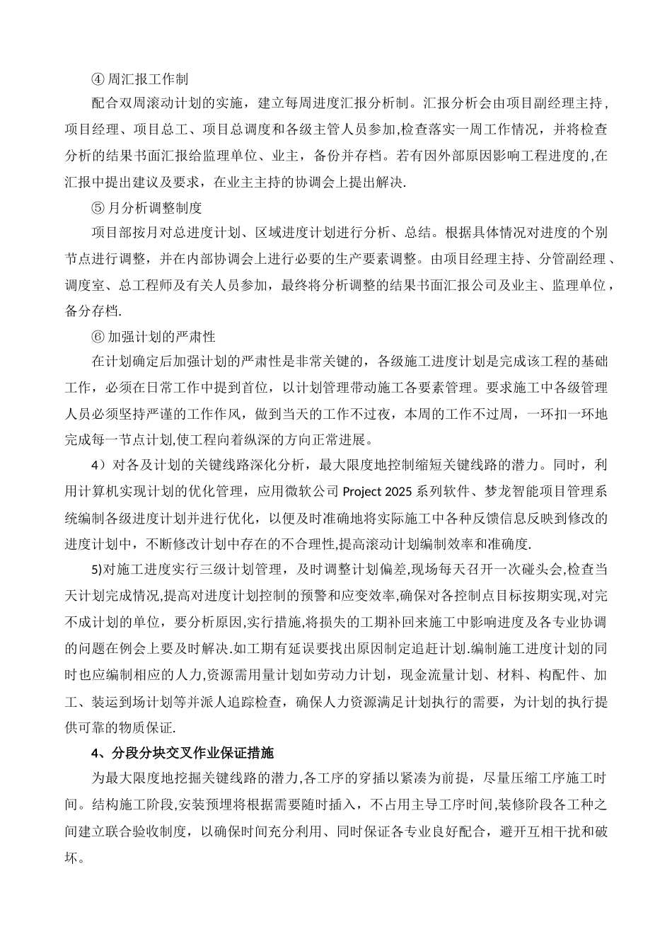 全流程12项保证工期措施_第3页