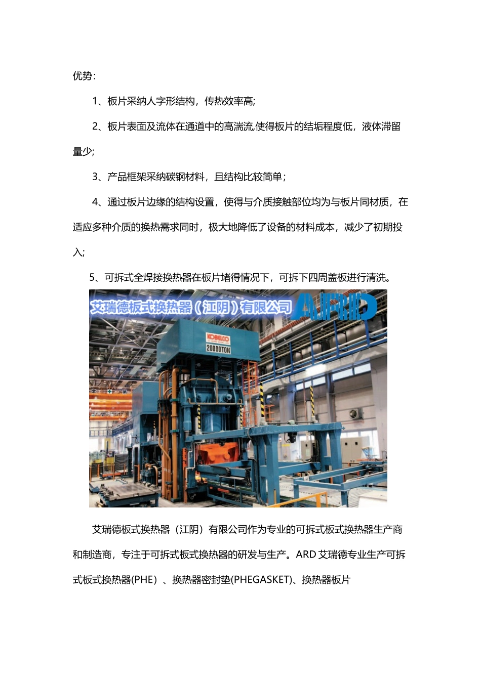 全焊式板式换热器_第1页