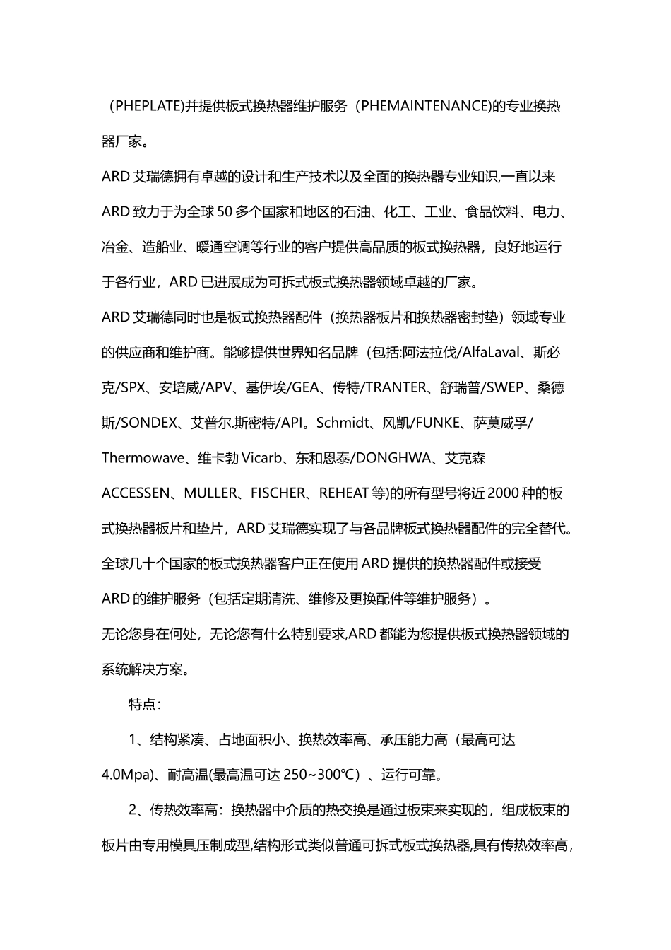 全焊式板式换热器_第2页