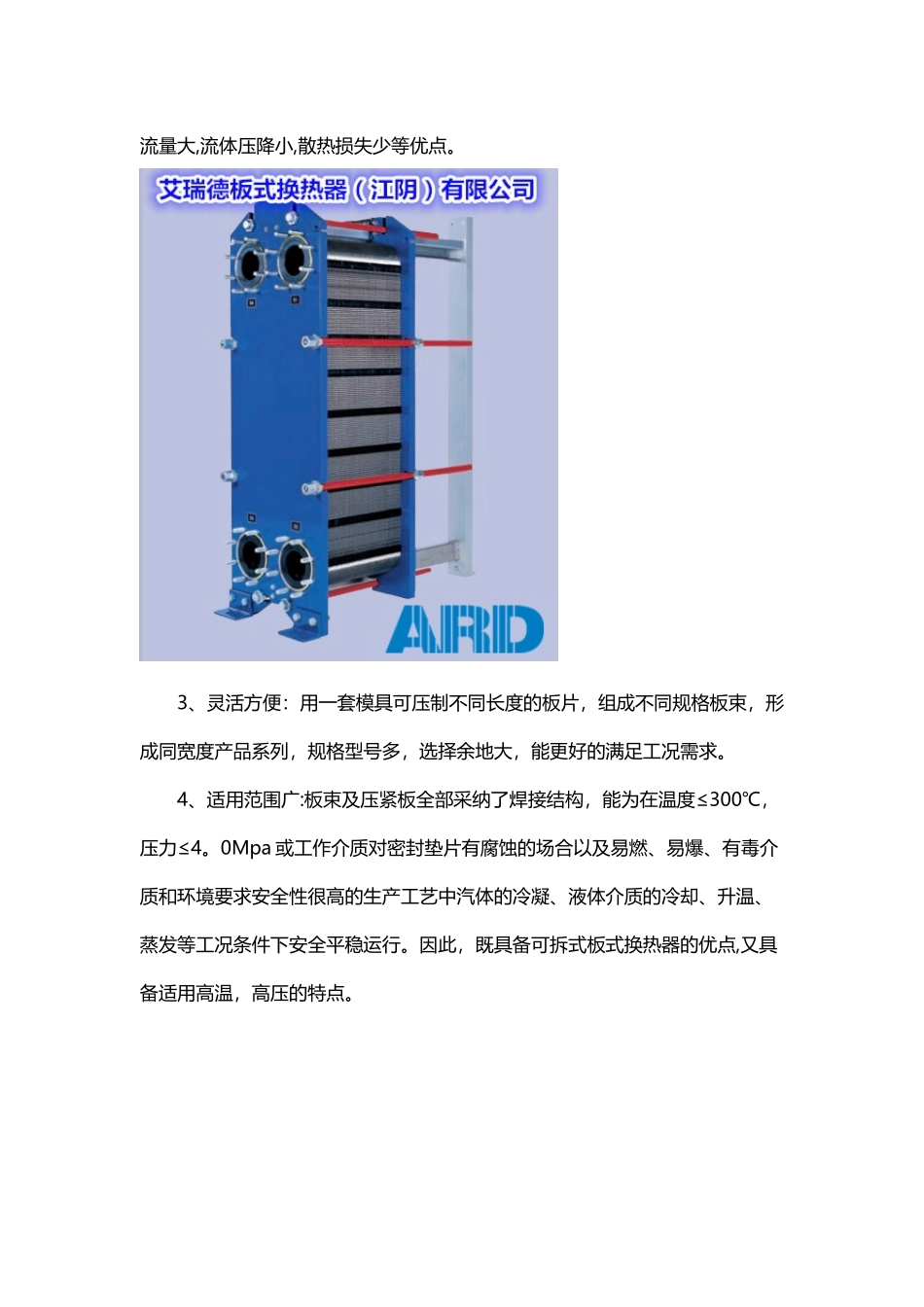 全焊式板式换热器_第3页