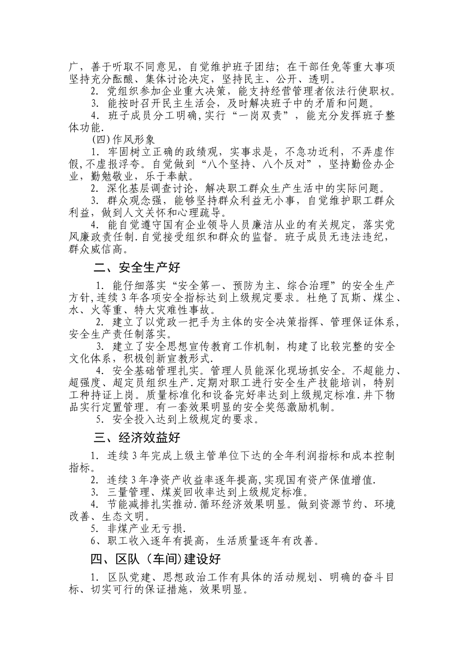 全煤系统文明煤矿单位考核标准_第2页