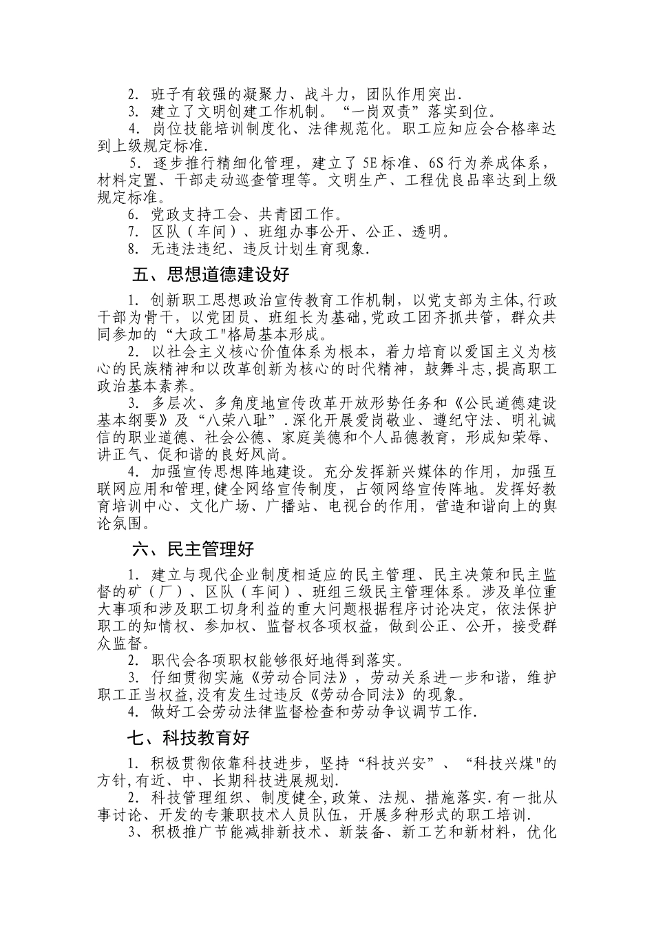 全煤系统文明煤矿单位考核标准_第3页