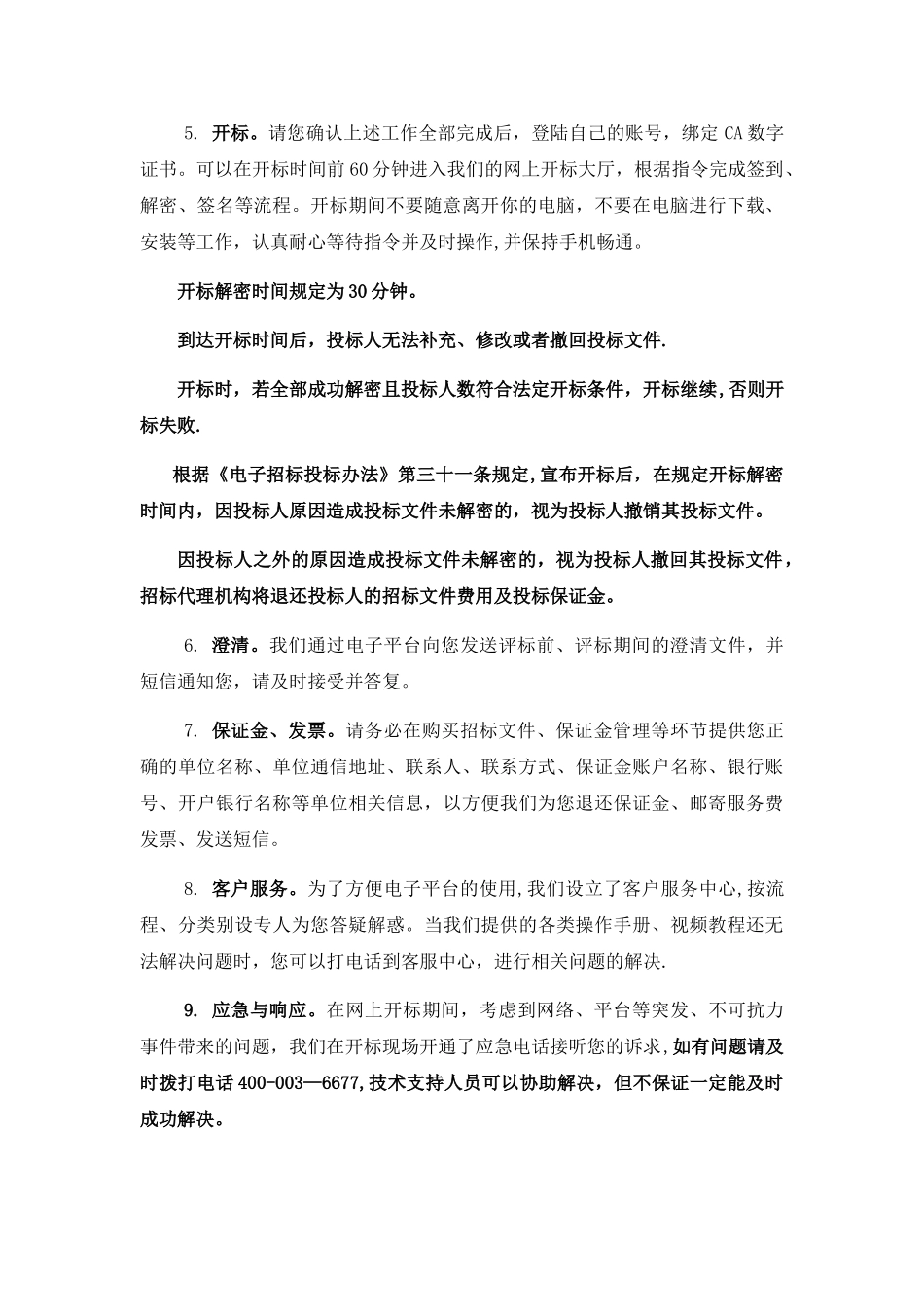 全流程网上招投标项目投标指南_第3页