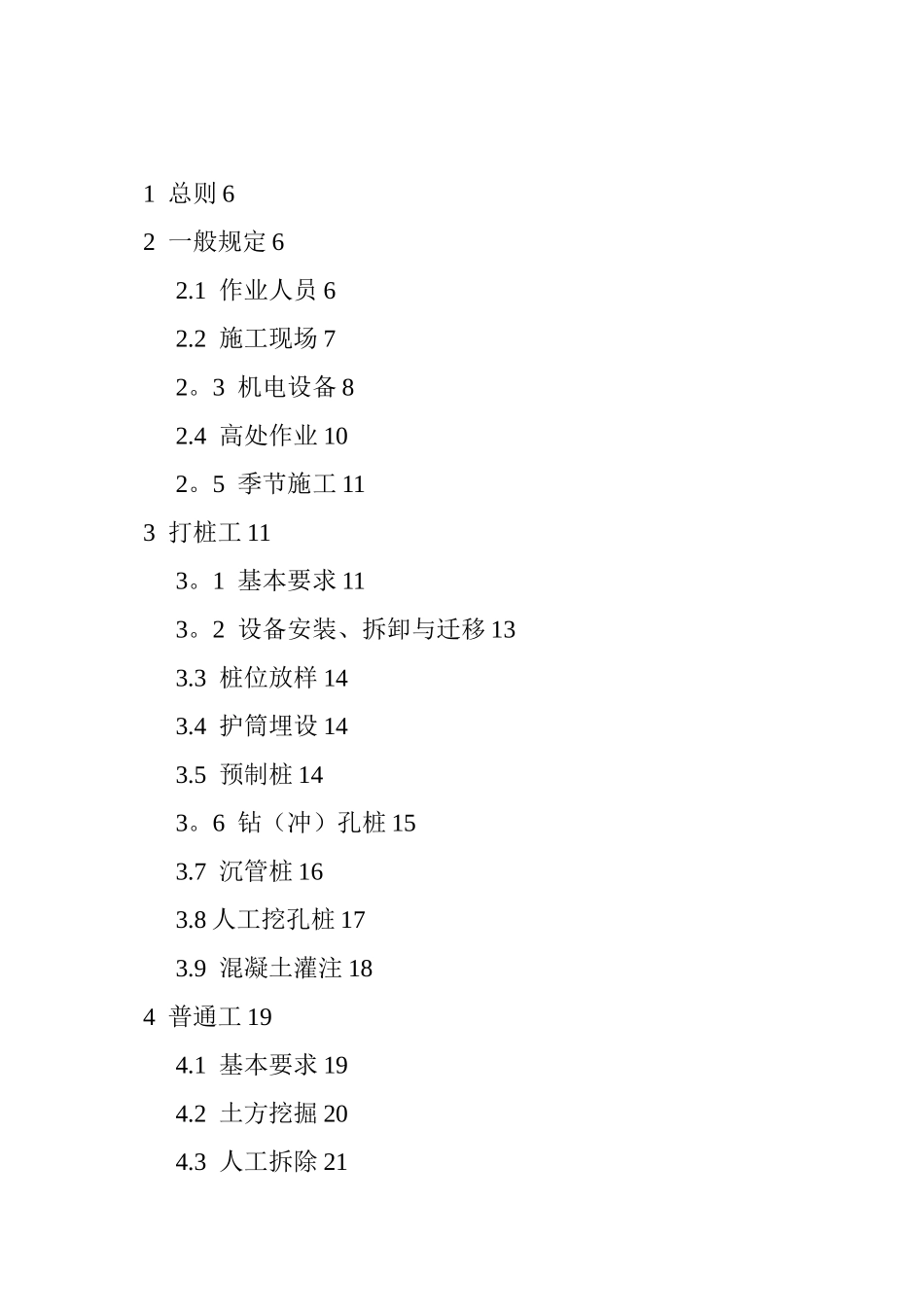 全版安全操作规程汇编_第1页