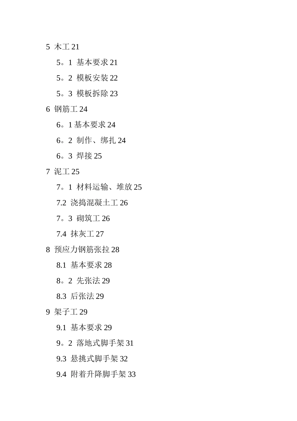 全版安全操作规程汇编_第2页