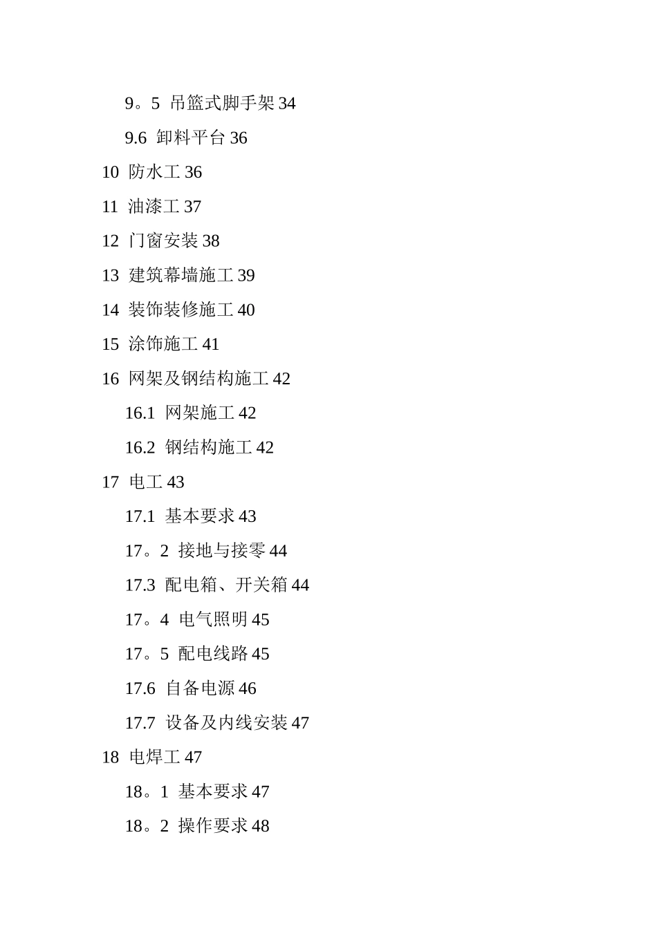 全版安全操作规程汇编_第3页