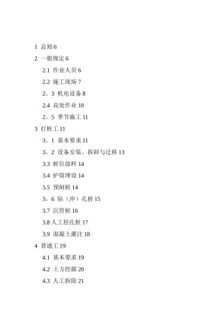 全版安全操作规程汇编