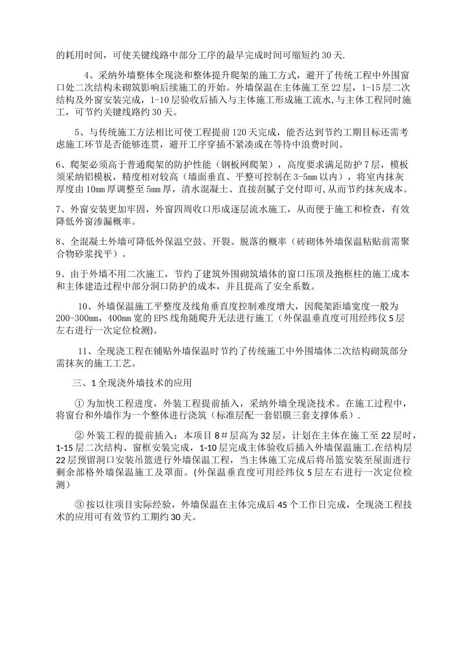 全现浇外墙主体施工方案_第2页