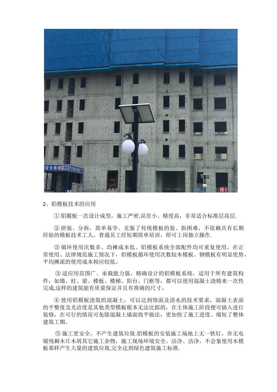 全现浇外墙主体施工方案_第3页