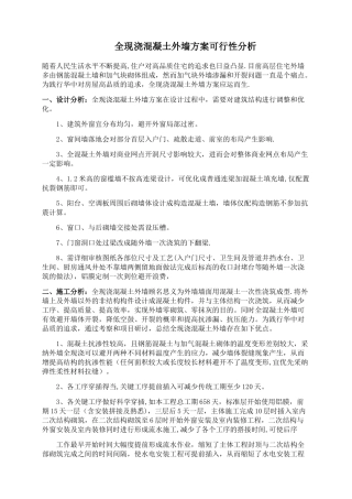 全现浇外墙主体施工方案