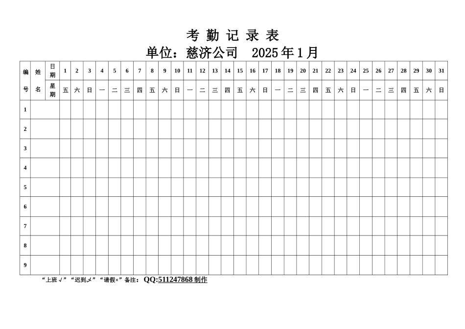 全版考勤表下载_第1页