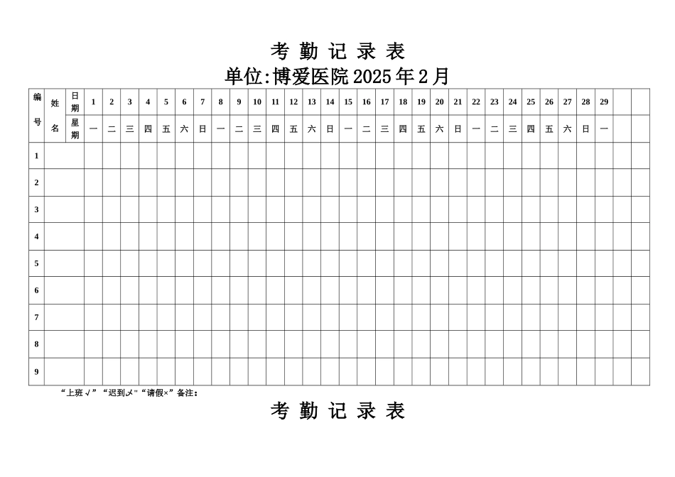 全版考勤表下载_第2页