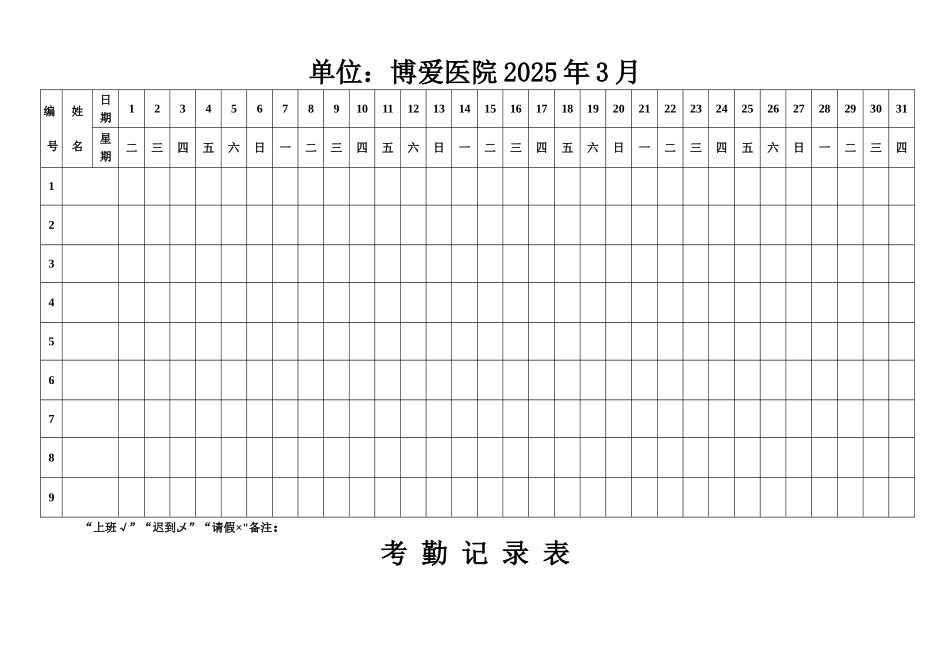 全版考勤表下载_第3页