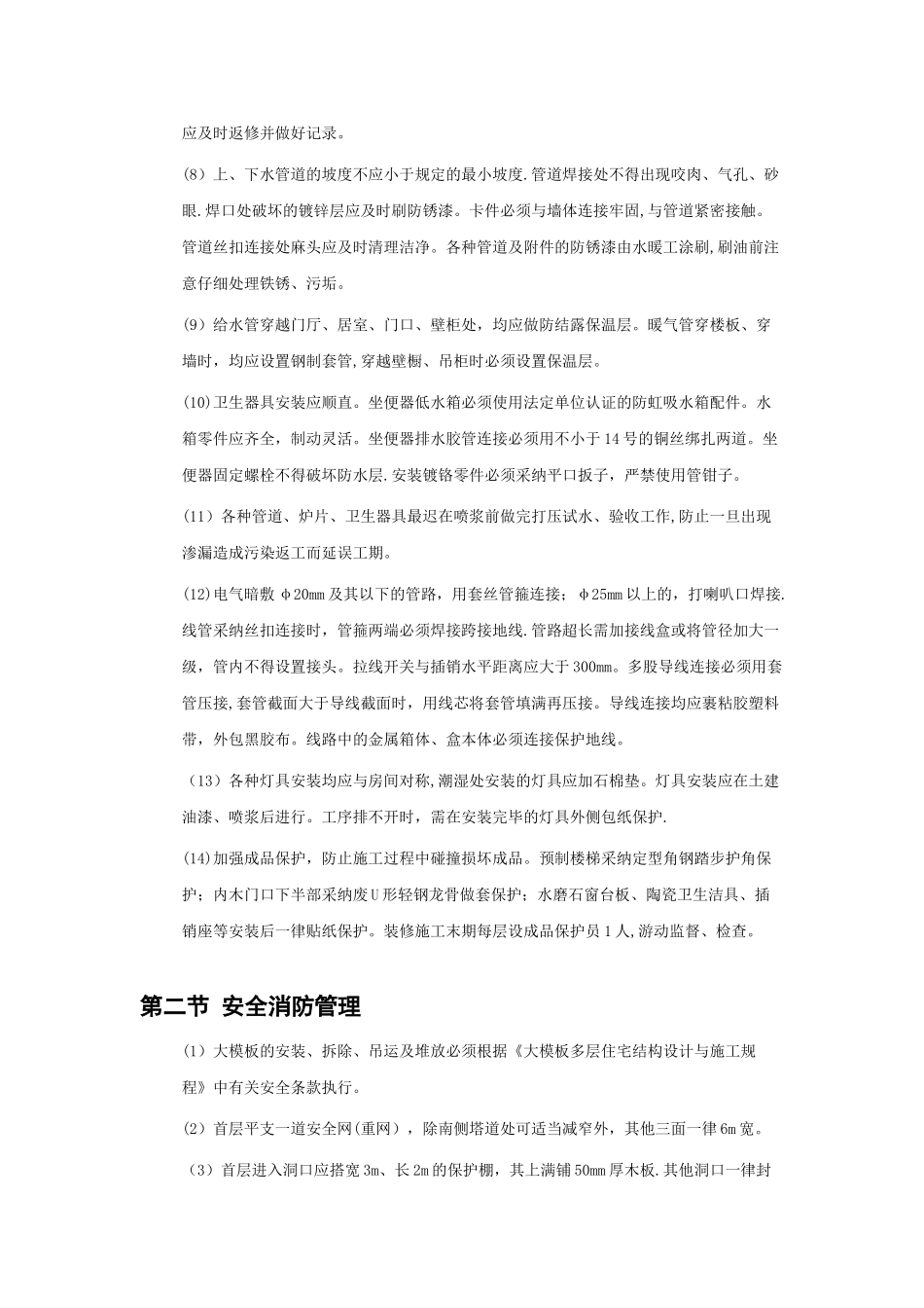 全现浇大模板多层住宅楼工程施工组织设计B_第2页