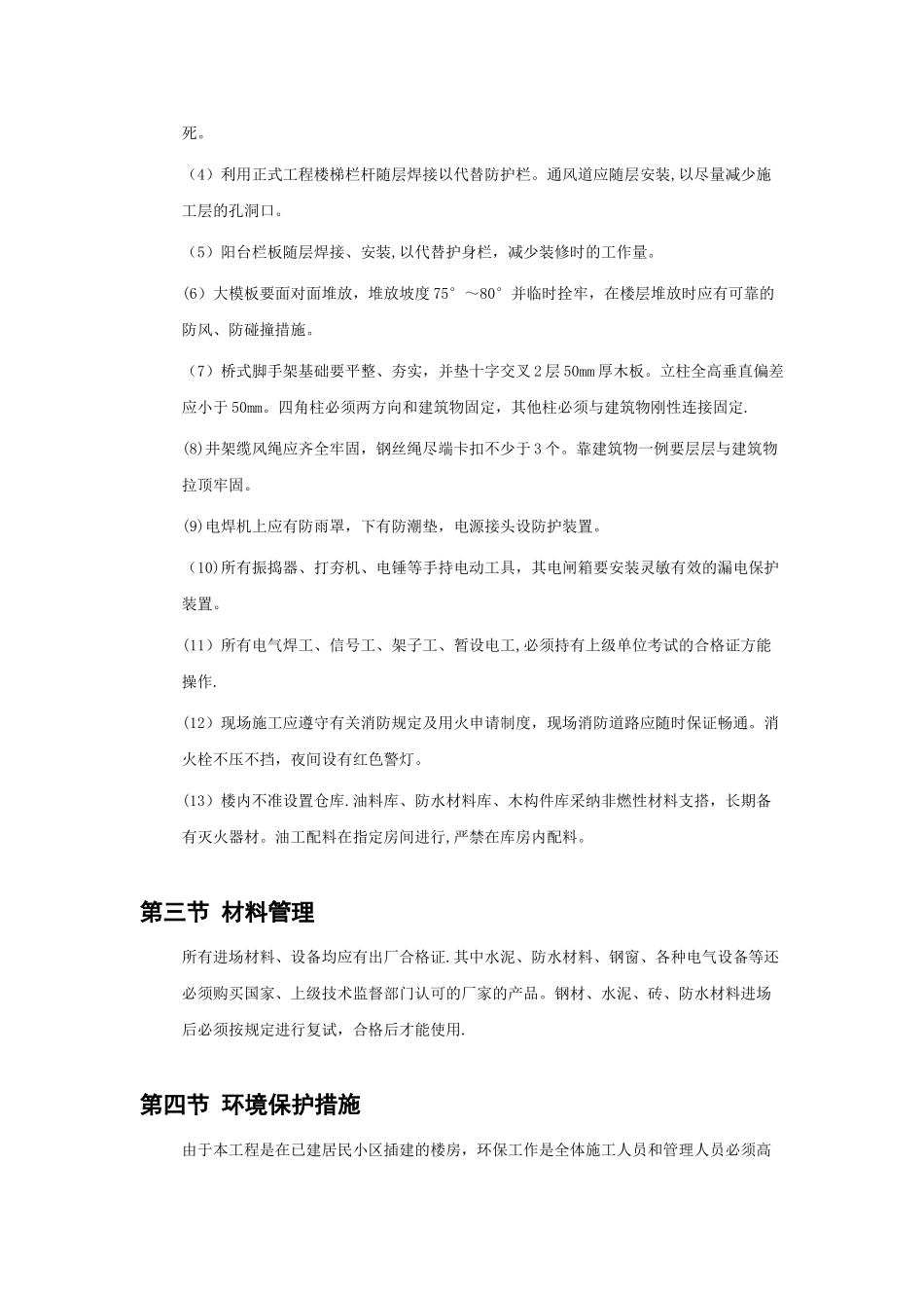 全现浇大模板多层住宅楼工程施工组织设计B_第3页