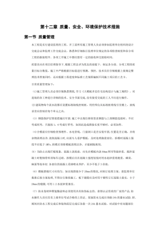 全现浇大模板多层住宅楼工程施工组织设计B