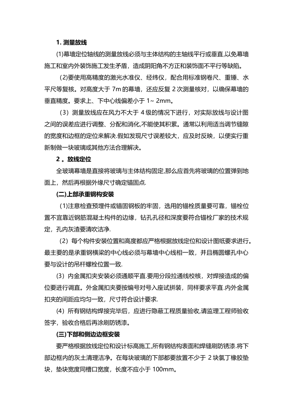 全玻玻璃幕墙试用范围及施工方案_第3页