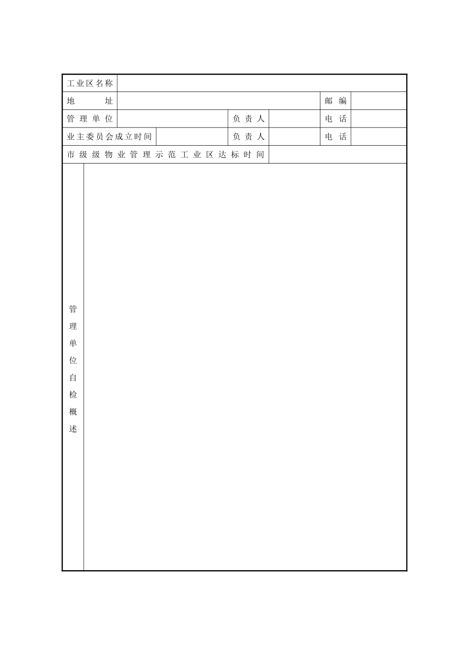 全物业管理示范工业区_第3页