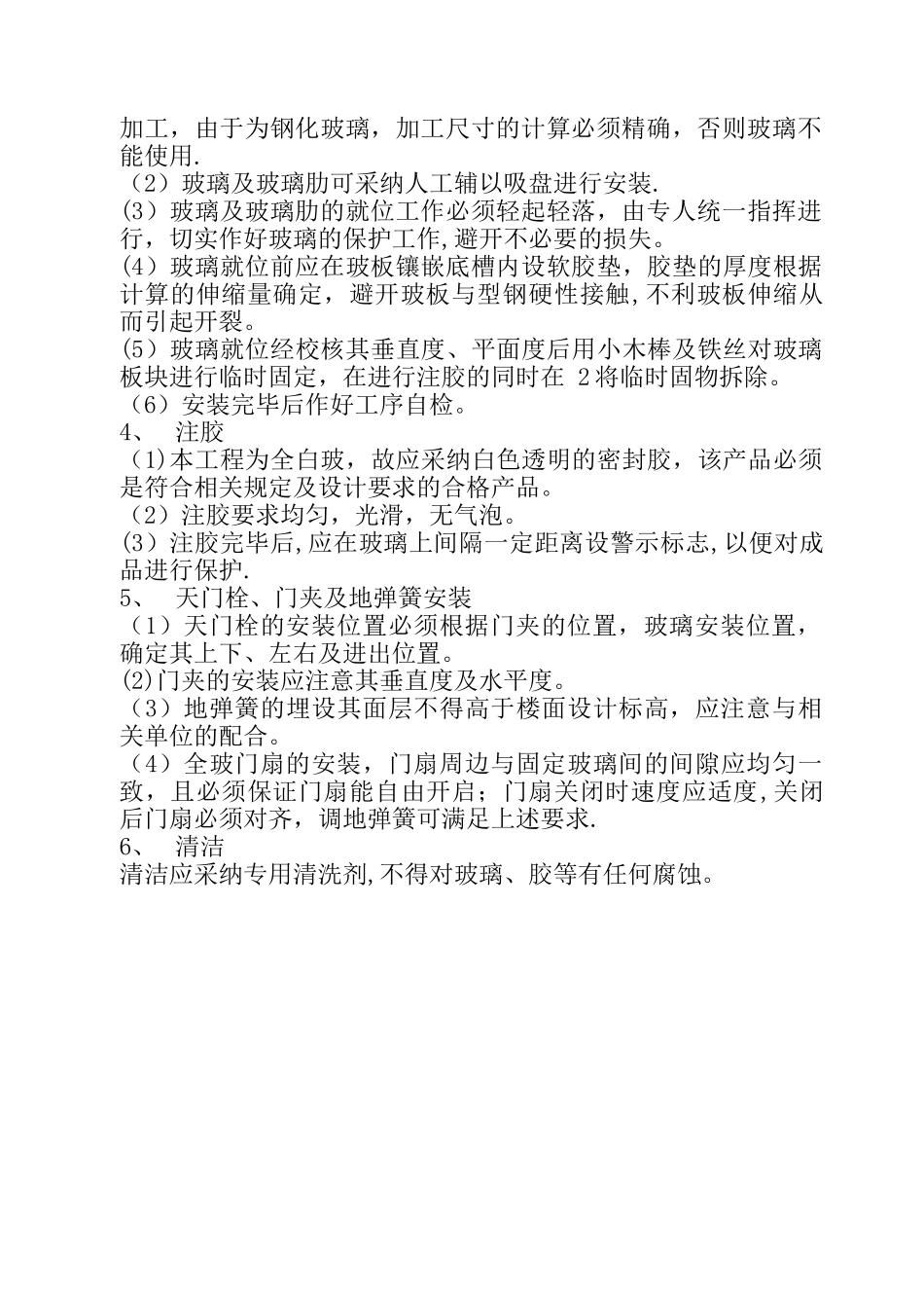 全玻幕墙施工工艺_第2页