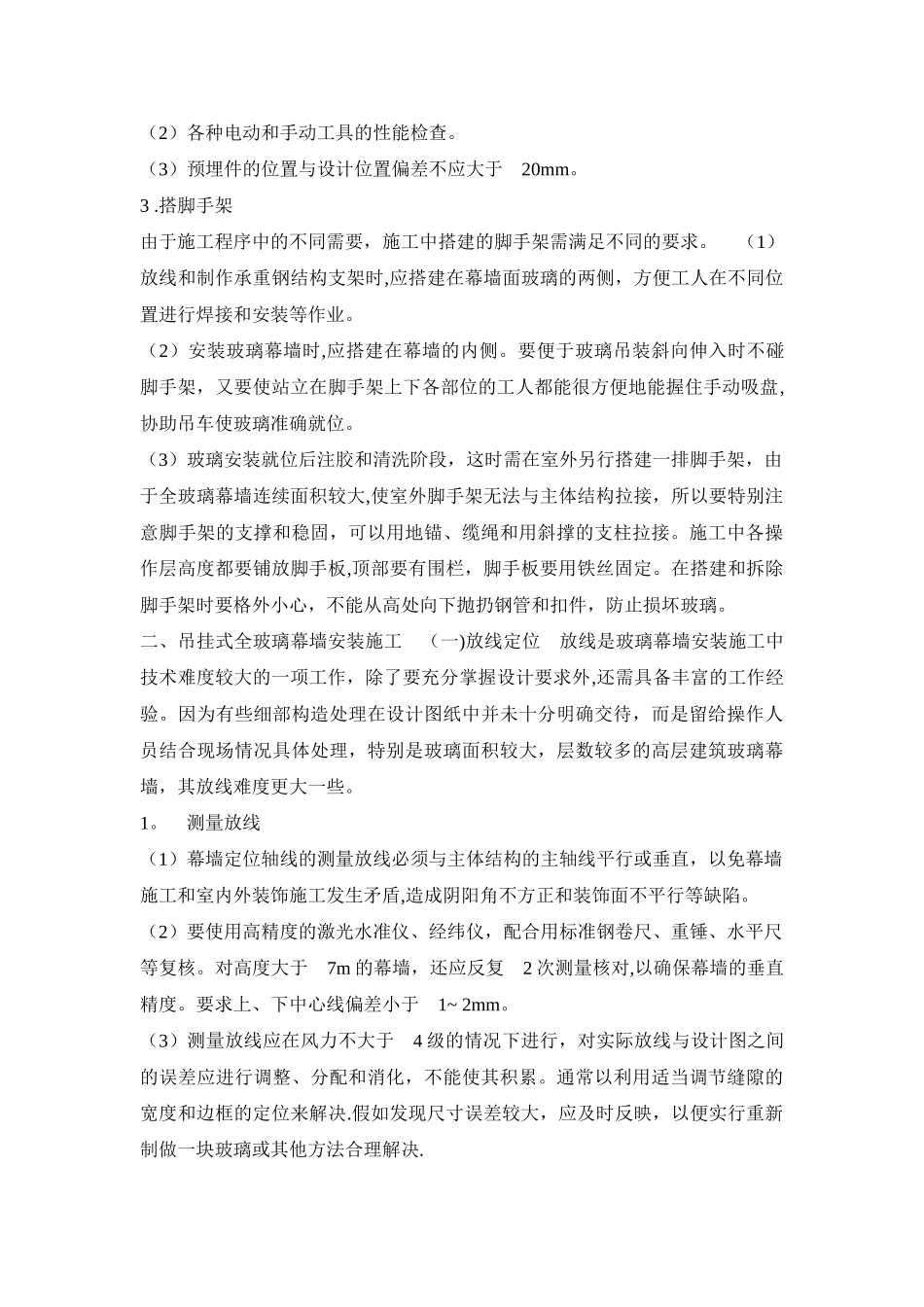 全玻璃幕墙施工方案_第2页