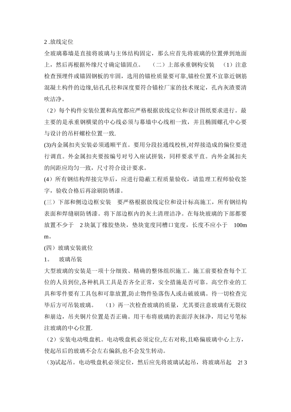 全玻璃幕墙施工方案_第3页