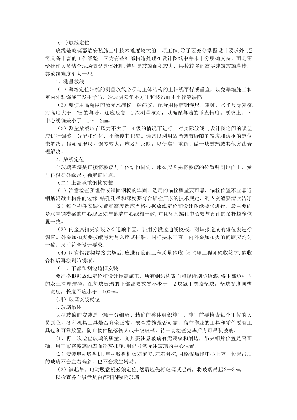 全玻璃幕墙施工组织设计方案范本_第2页