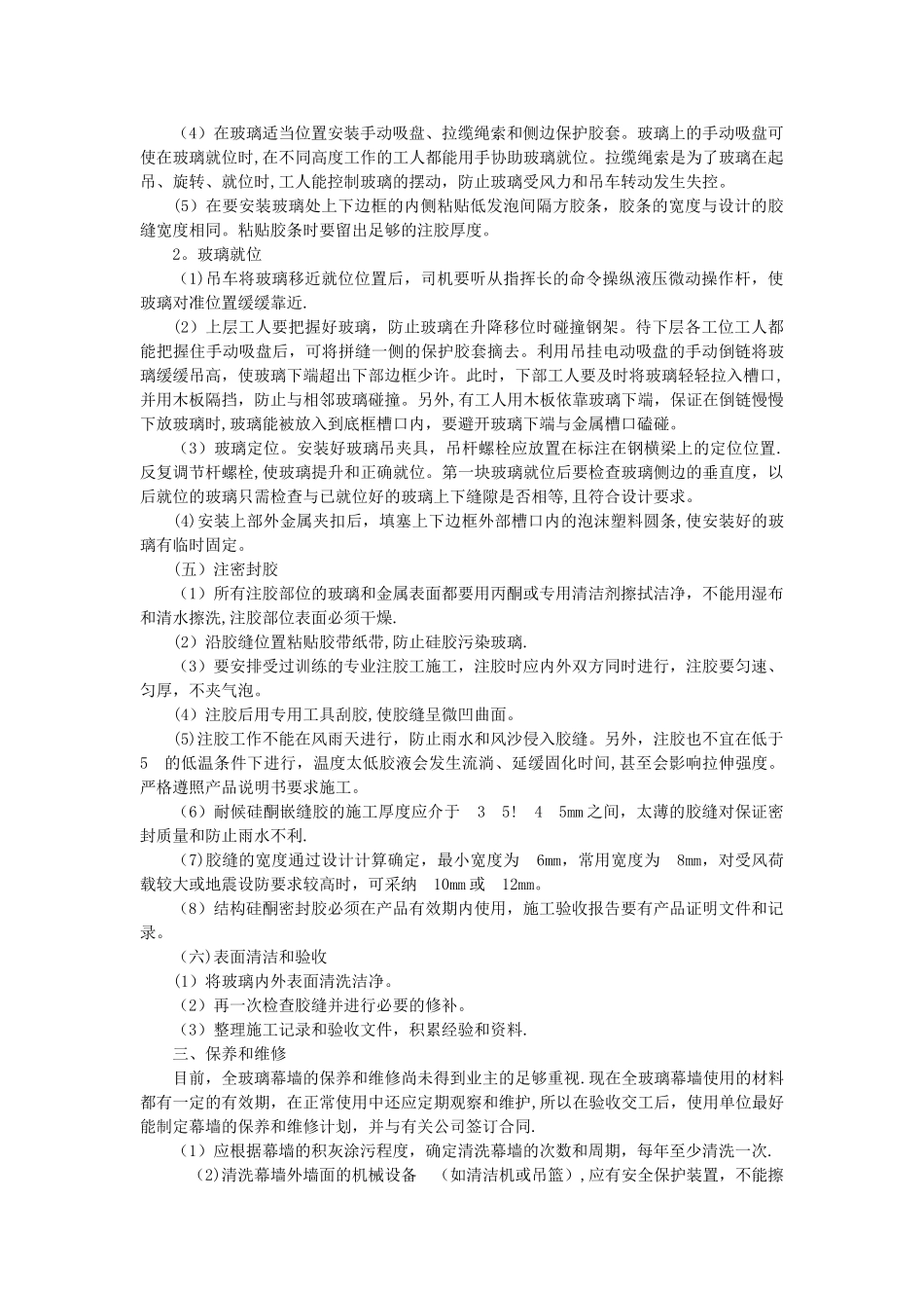 全玻璃幕墙施工组织设计方案范本_第3页